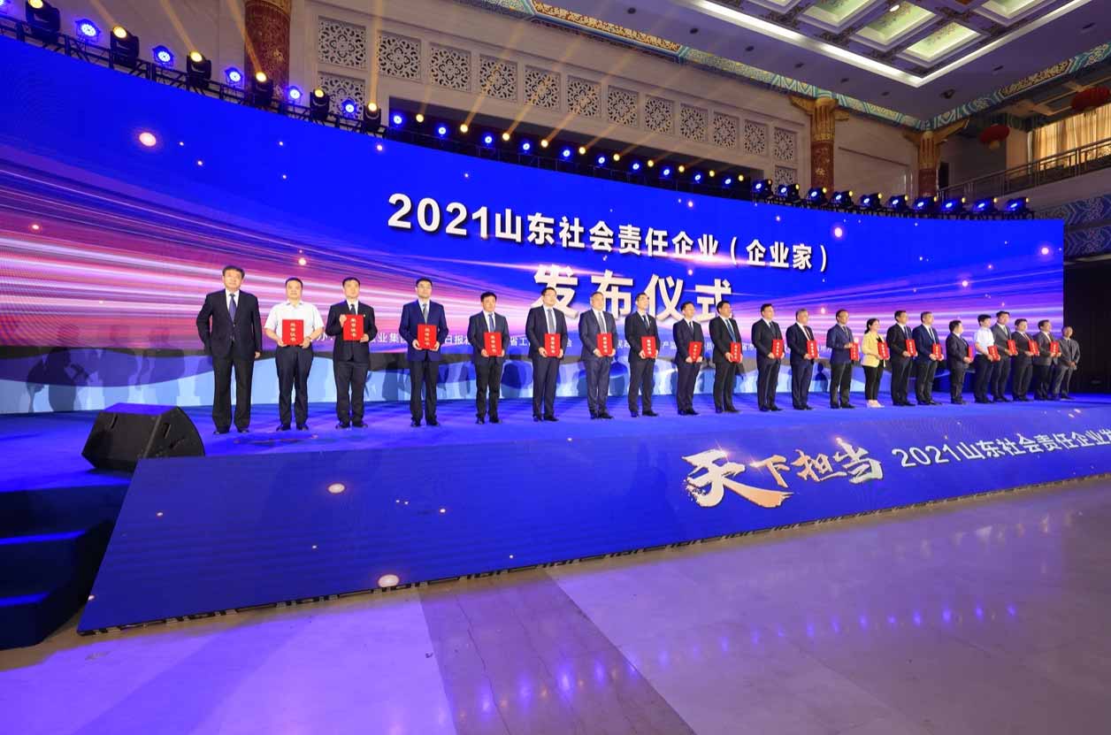 澳柯瑪入選“2021山東社會(huì )責任企業(yè)”