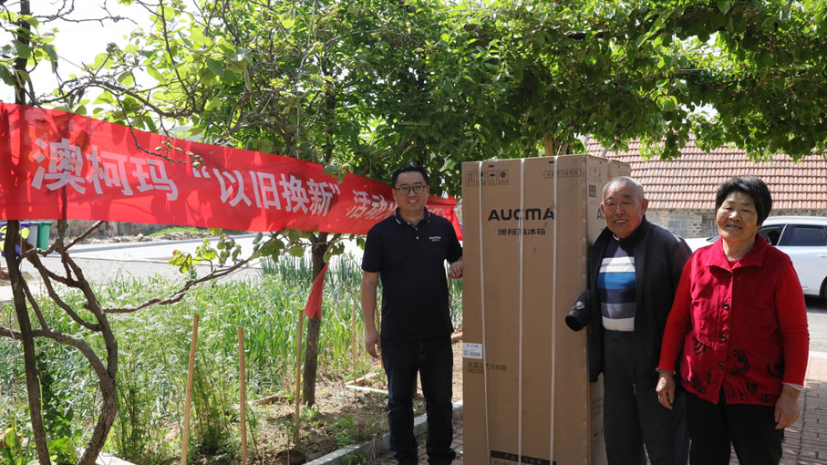 全國家電消費季啟動(dòng)，澳柯瑪千萬(wàn)補貼助力“換新”