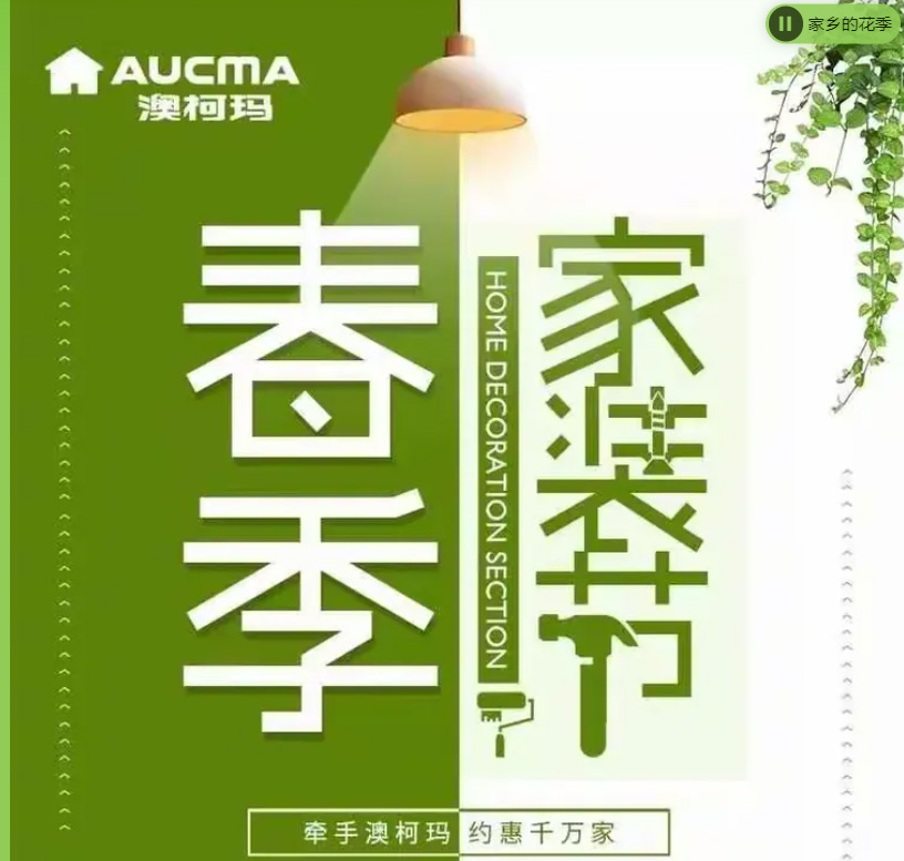 開(kāi)春正值家裝季，澳柯瑪變頻油煙機以舊換新福利加碼