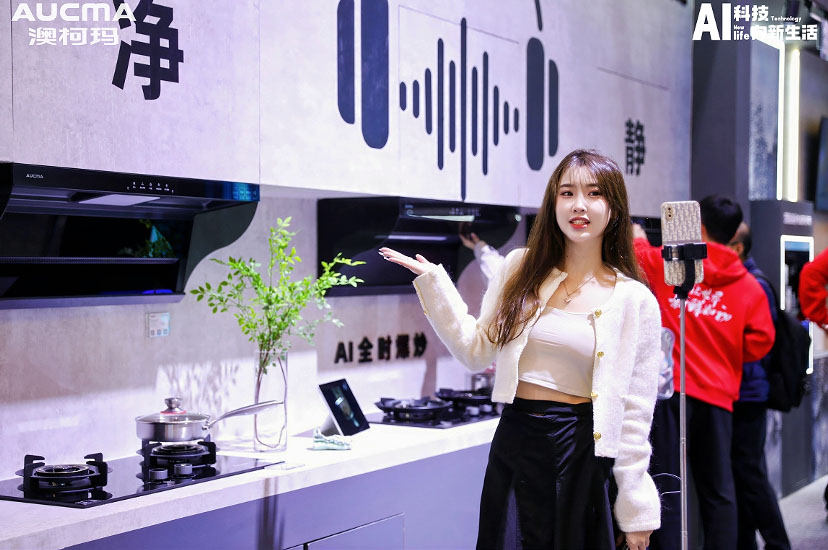 澳柯瑪AI智慧廚電登場(chǎng)AWE，引領(lǐng)廚房健康智能體驗
