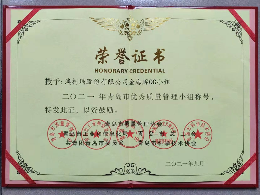 澳柯瑪金海豚QC小組斬獲多項QC成果